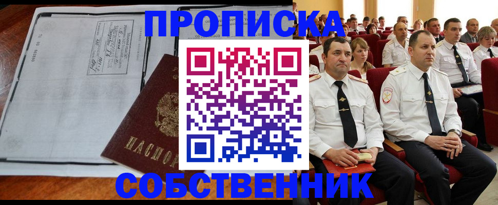 прописка в Нижнем Новгороде