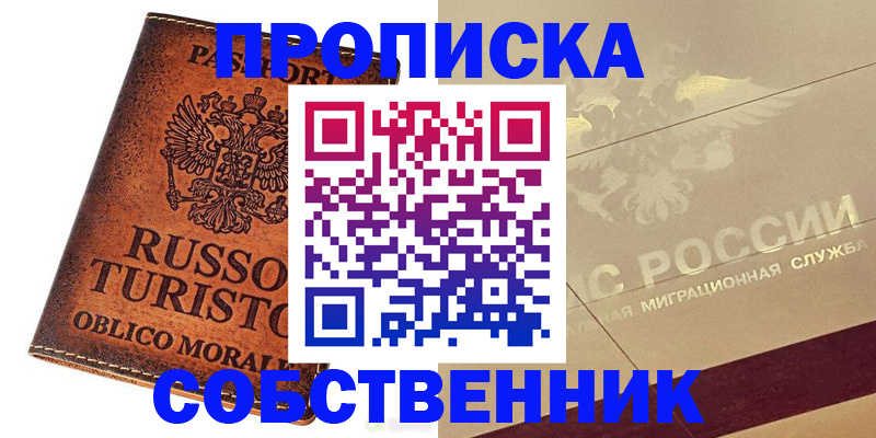 прописка регистрация в Нижнем Новгороде